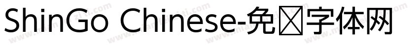ShinGo Chinese字体转换
